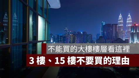 13樓不好賣|【買房注意】這些樓層最難賣！房仲提醒：2樓車道戶。